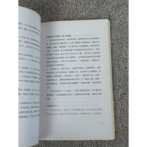 Warren Buffett's Life Advice to His Daughters Chinese Edition Book - Picture 8 of 11